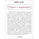 Гордост и предразсъдъци - Джейн Остин