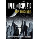 Град на остриета - Робърт Джаксън Бенет