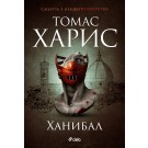 Ханибал