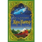 Хари Потър и Стаята на тайните (кн. 2 - дизайн и илюстрации MinaLima)