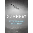 Химикът