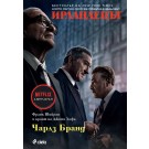 Ирландецът