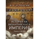 История на Византийската империя. Период II (518-610)