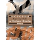 История на Първата световна война