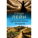 Италианската балерина