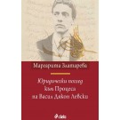 Юридически поглед към Процеса на Васил Дякон Левски