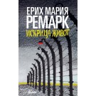 Искрица живот