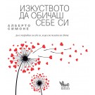 Изкуството да обичаш себе си