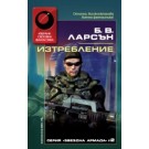 Изтребление