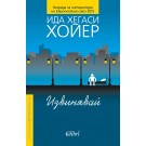 Извинявай