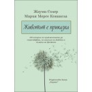 Животът е приказка