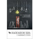 Как да постигнем успех чрез позитивна психическа нагласа