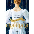 Как да преживеем скандала
