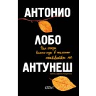 Към онази която седи в тъмното очаквайки ме