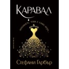 Каравал