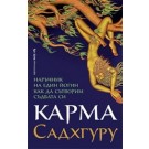 Карма