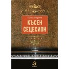 Късен сецесион