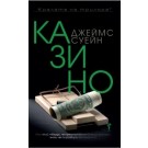 Казино