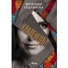 Кладенецът