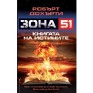 Книга на истините
