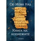 Книга на копнежите