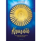 Книгата – послание до светлината на чистите души