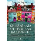 Книжарката от Площада на билките