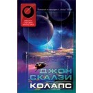 Колапс