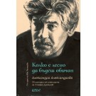 Колко е лесно да бъдеш обичан