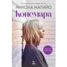 Конемара