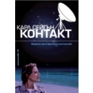 Контакт