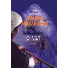 Корабът