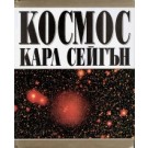Космос