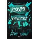 Кожаря и Чучулигата