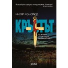 Кръстът