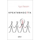 Креативността
