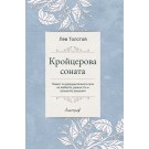 Кройцерова соната
