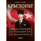 Кръстопът