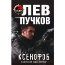 Ксенофоб