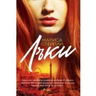 Лъки