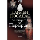Легендата за Перегрина