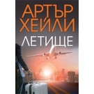 Летище