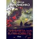 Линията на бляновете