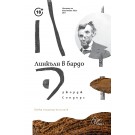 Линкълн в Бардо