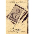 Лиза