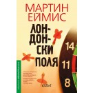 Лондонски поля
