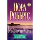 Любовта на Лайла