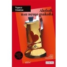 Любов, или нещо такова