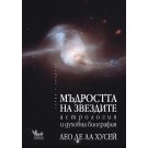 Мъдростта на звездите - Лео де ла Хусей