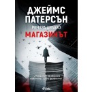 Магазинът